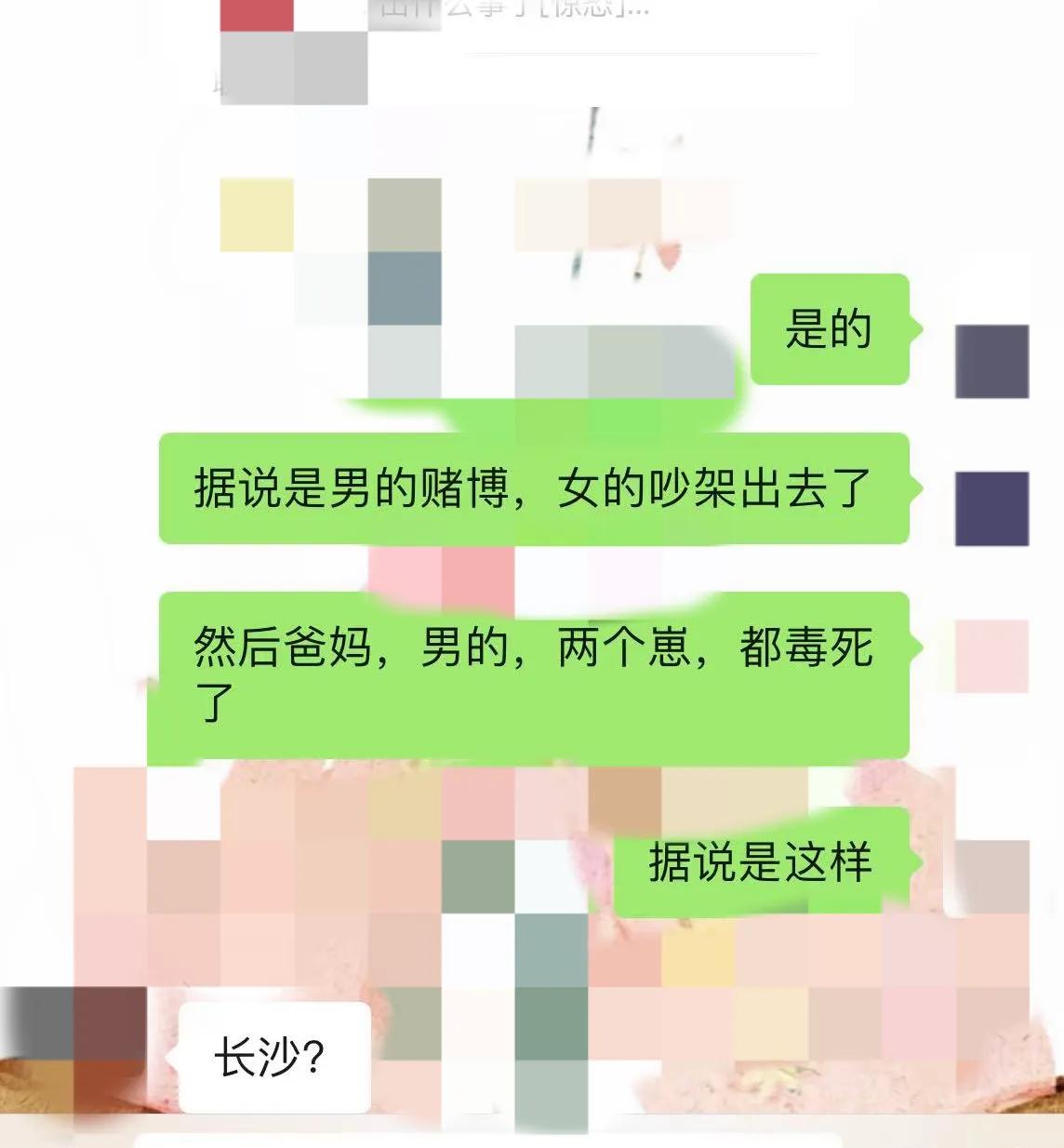 长沙万国城一家五口死亡事件,网传长沙万国城小区遭遇灭门惨案