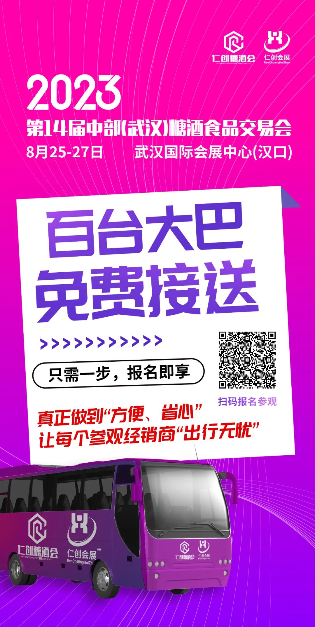2024年武汉糖酒展会时间表安排,2024秋季全国糖酒会武汉