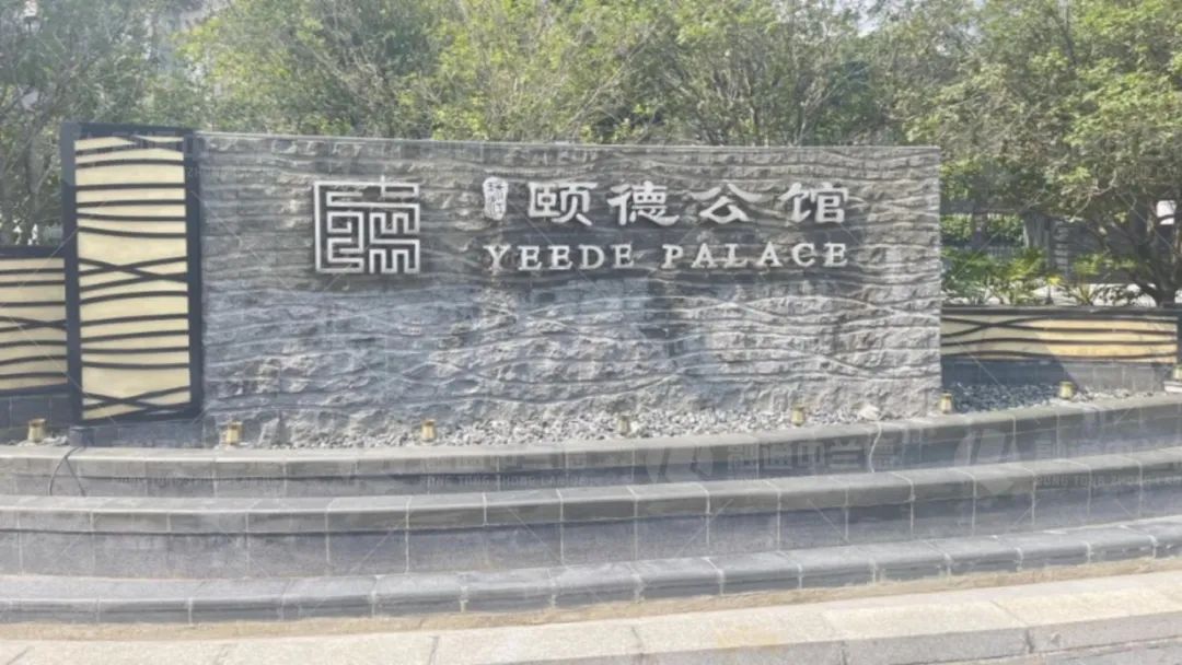 珠江颐德公馆实景,珠江新城四大豪宅颐德公馆