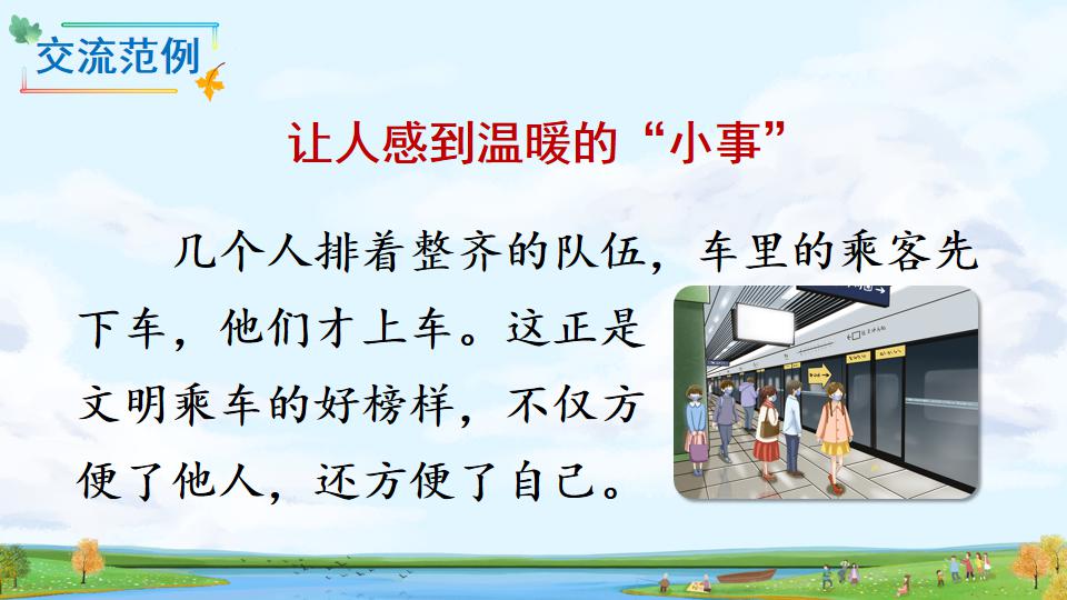 身边的小事三年级上册口语交际,三年级口语交际身边的小事范文