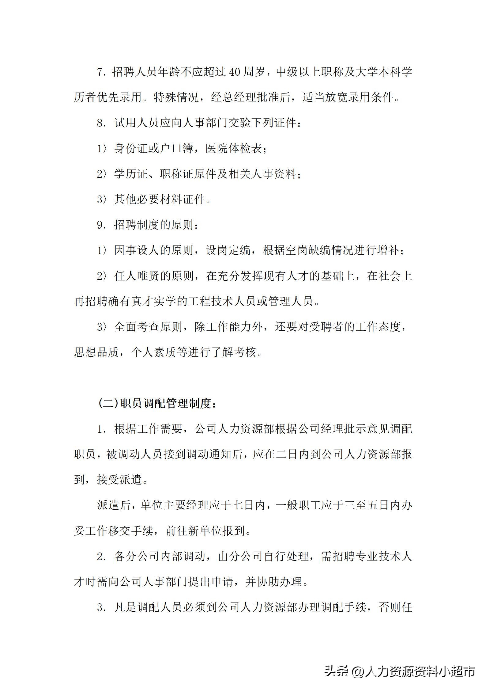 全套公司管理制度顺丰包邮,全套公司管理制度大全