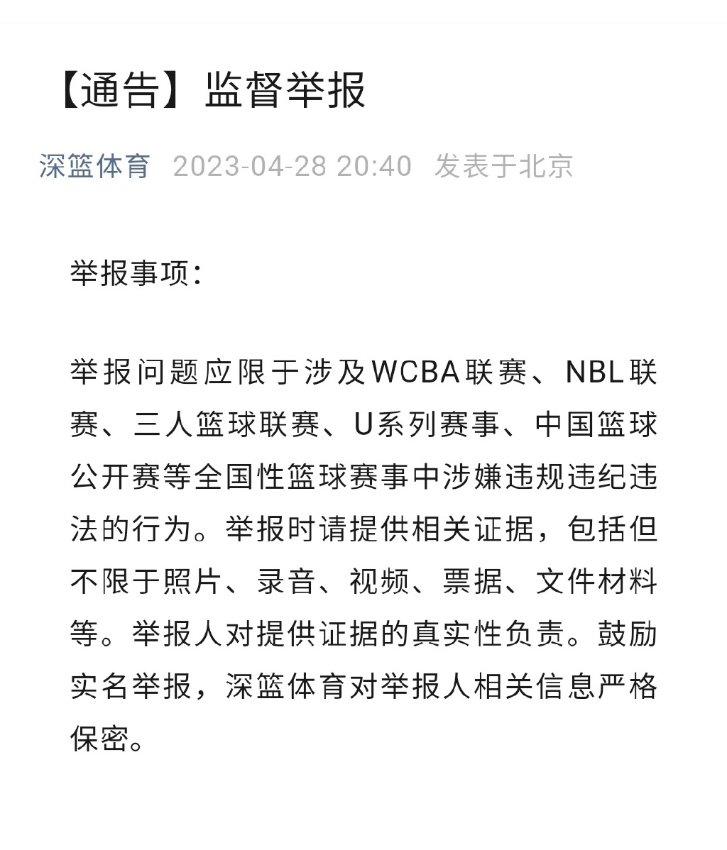 篮协究竟要如何处理该事件,篮协调查细节