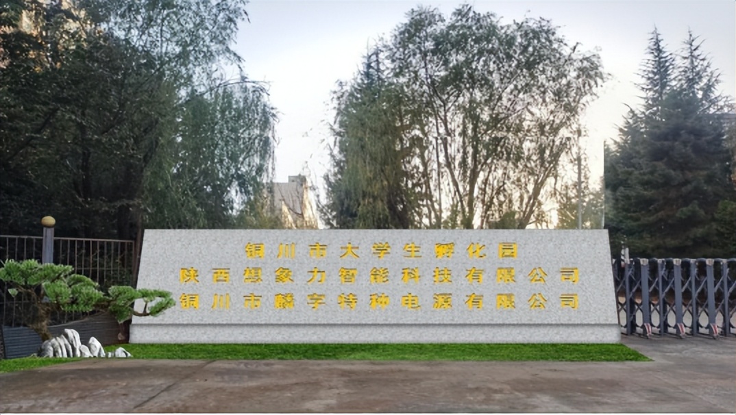 陕西科技创业园孵化出企业,国家科技孵化企业