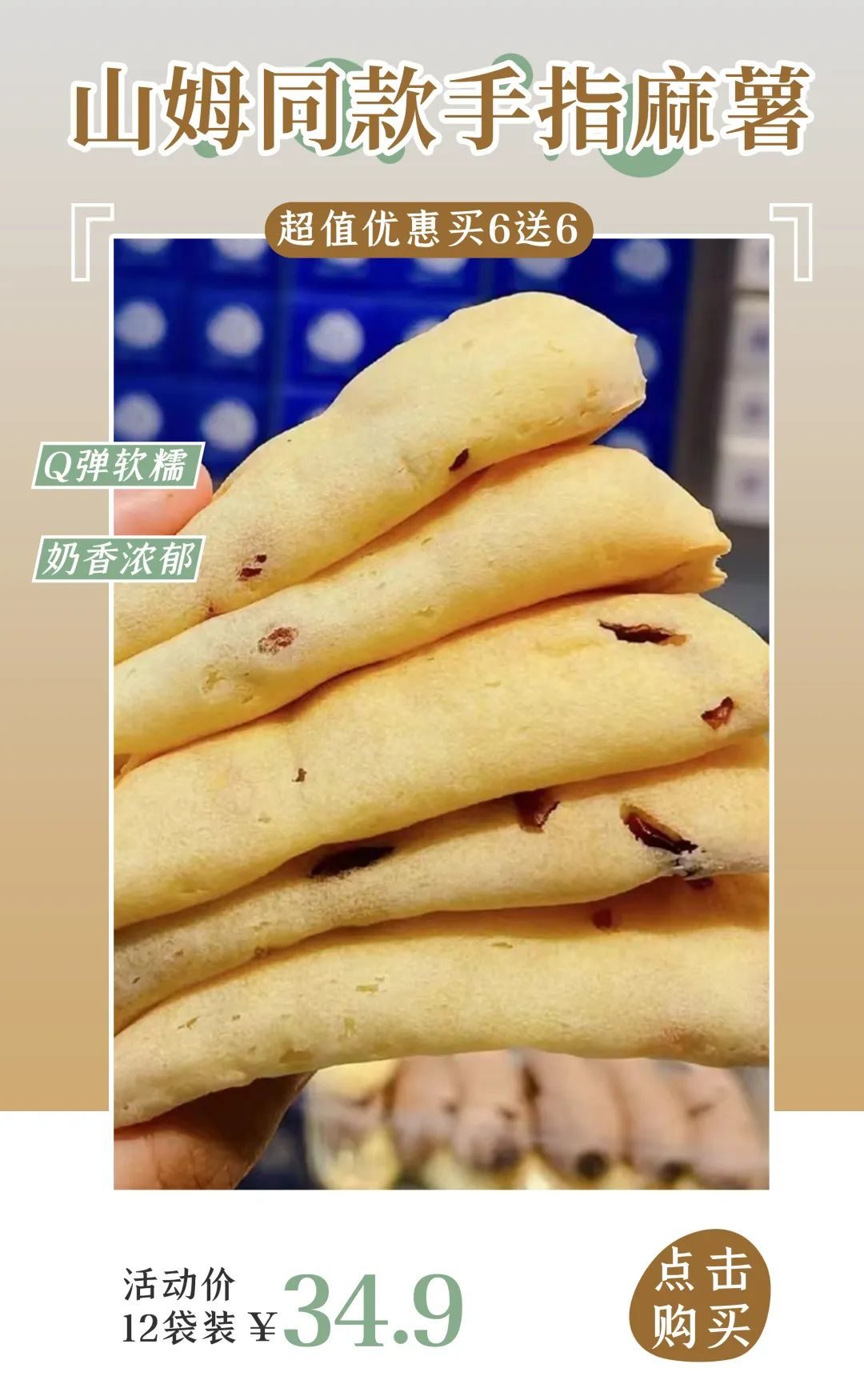 买6送6限量50包,买6送6