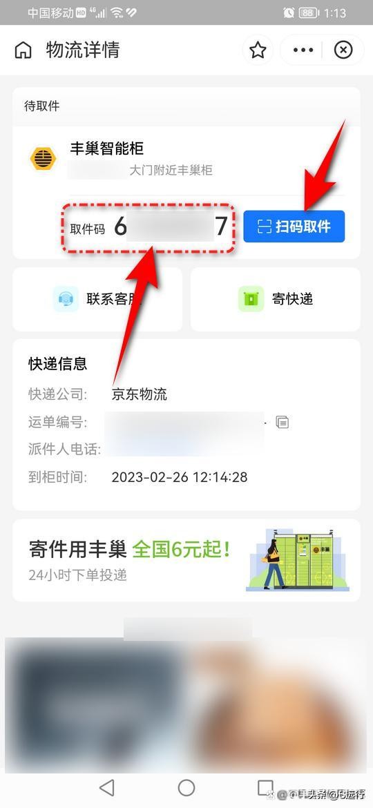京东快递放丰巢柜没有取件码,京东快递放在丰巢没收到信息
