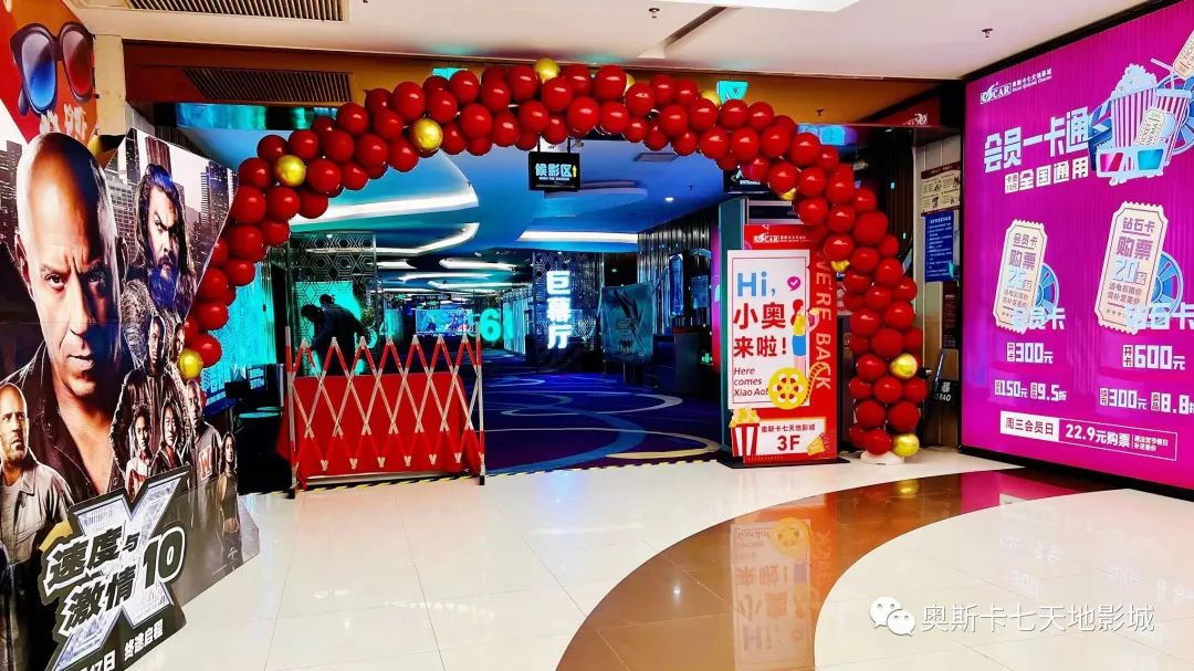 奥小七开业啦！丨五一欢聚七天地，纵享电影七重礼