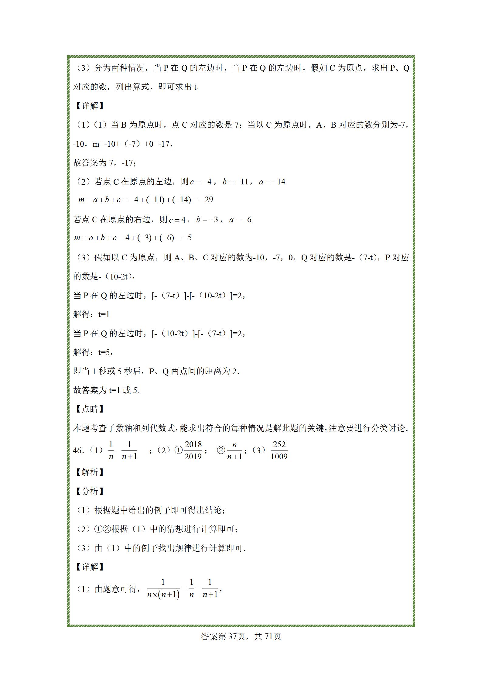 七年级上册有理数练习题难题,七年级上册数学有理数练习题讲解