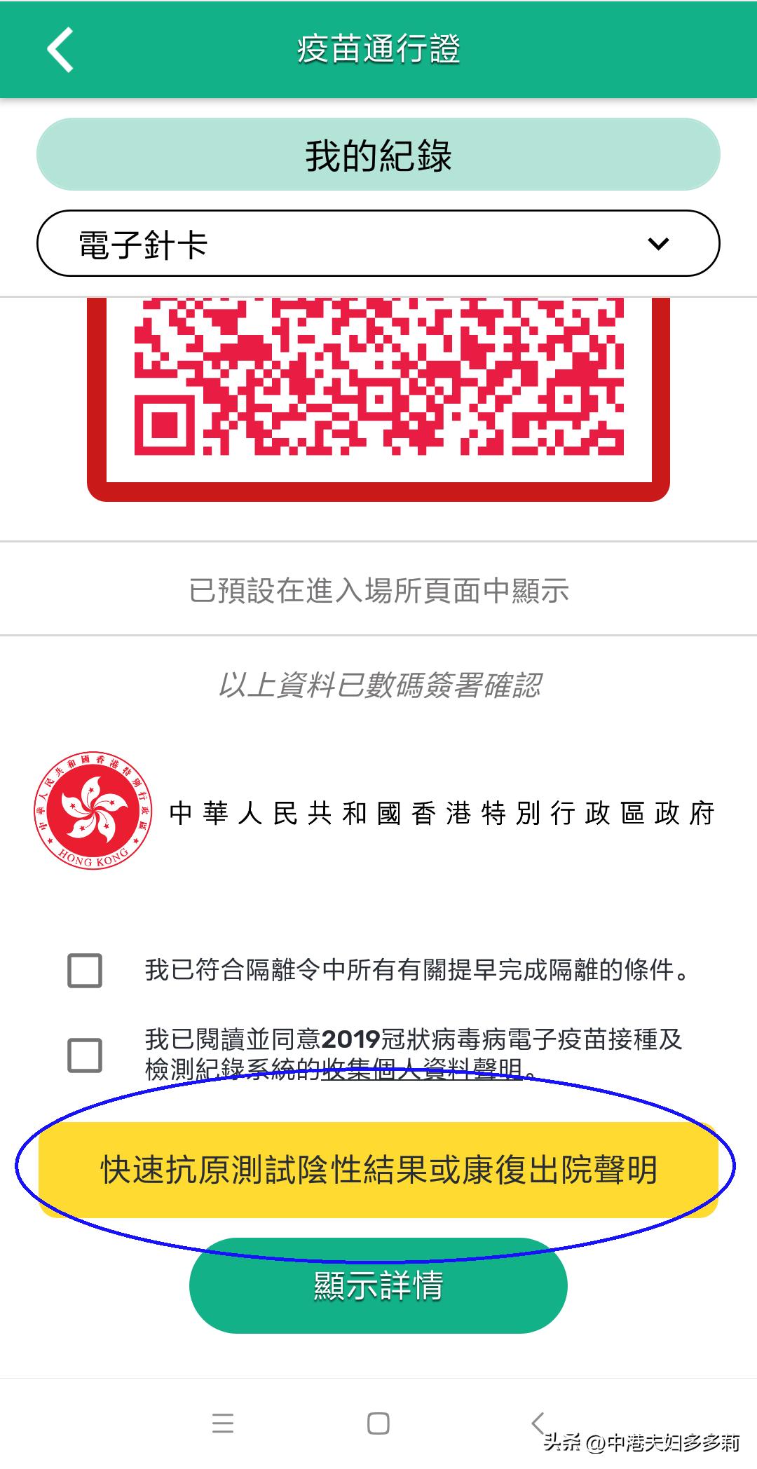 去香港申请安心出行,在香港安心出行怎么使用