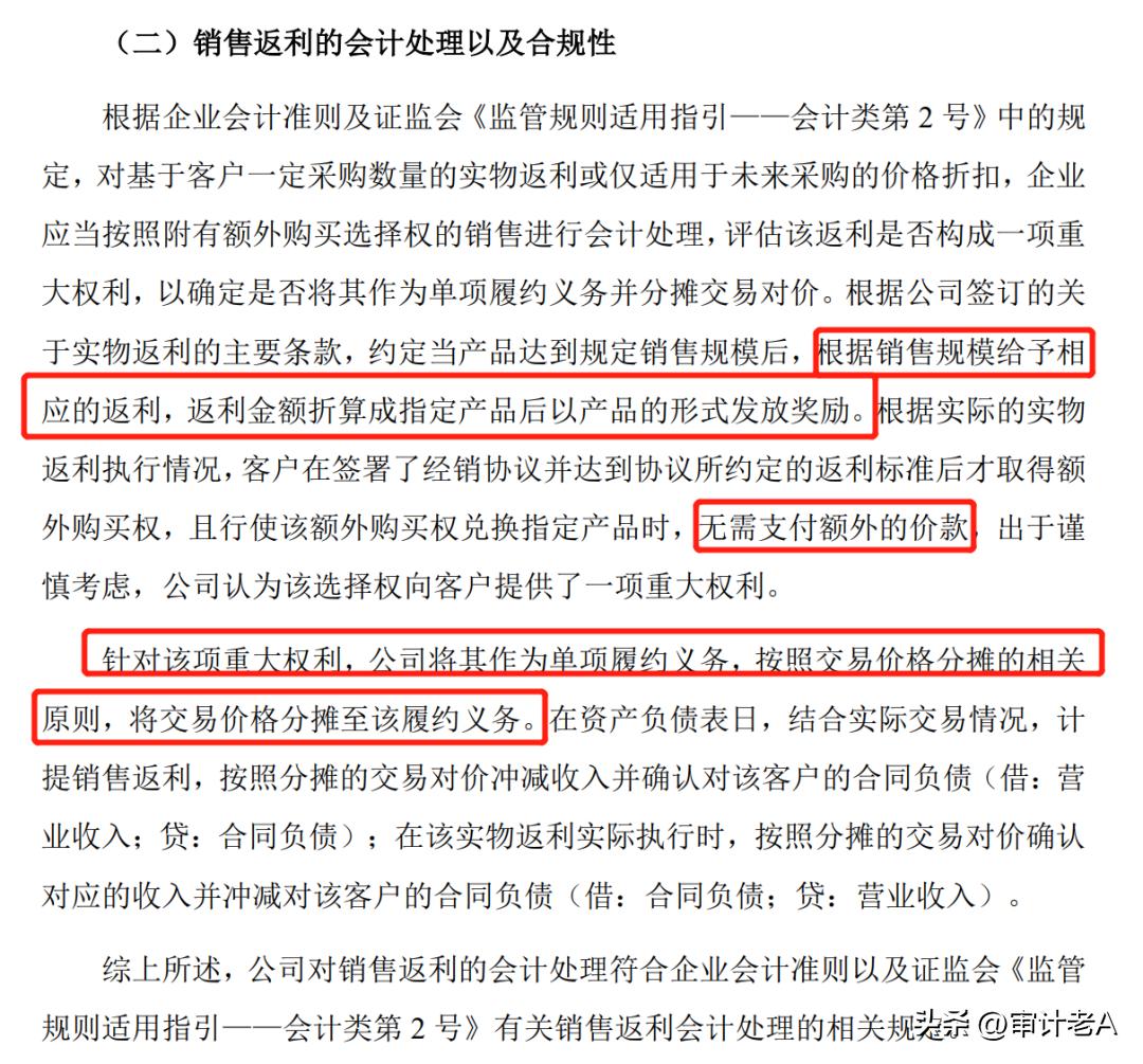 销售折让返利的会计处理,销售返利如何做账务处理