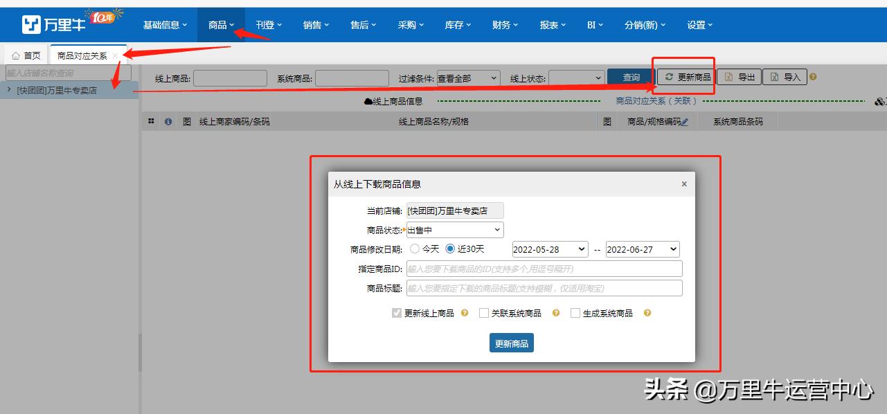 万里牛erp打单新手入门,万里牛erp审单步骤