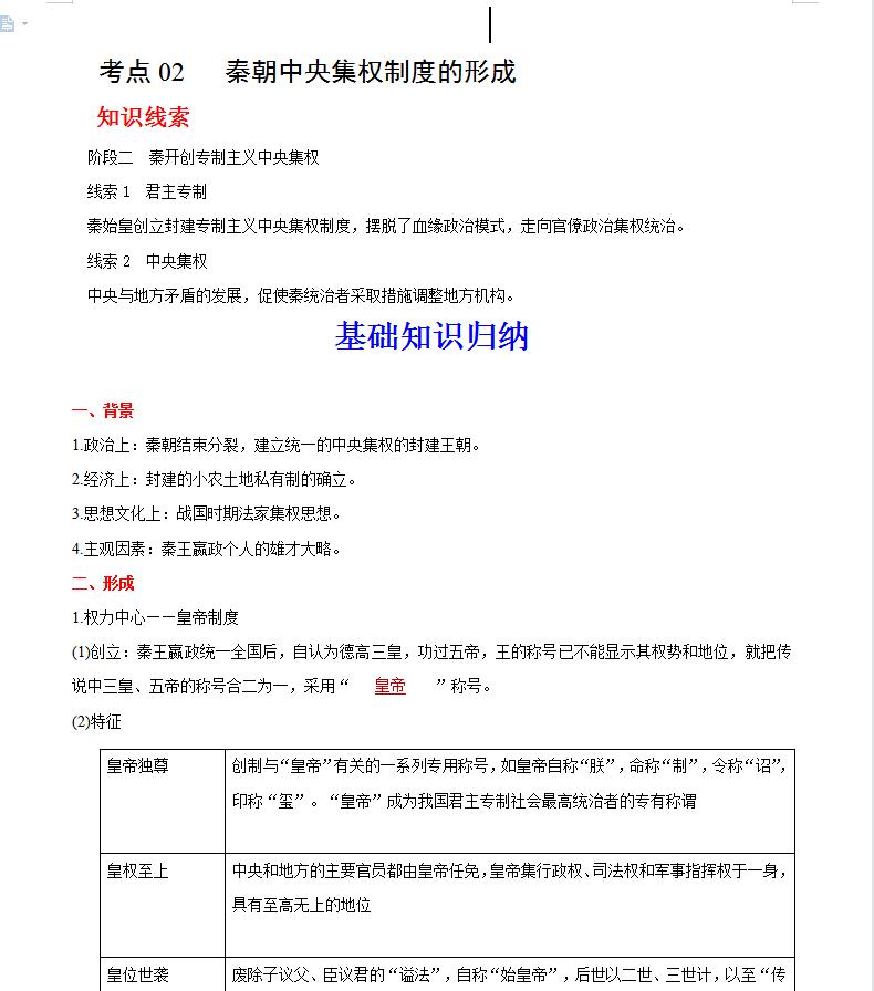 高中历史一遍过,高中历史中外历史纲要下册合集