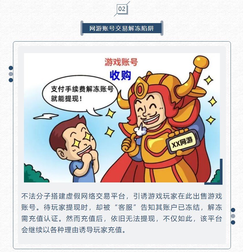 网游诈骗套路深充值氪金需谨慎