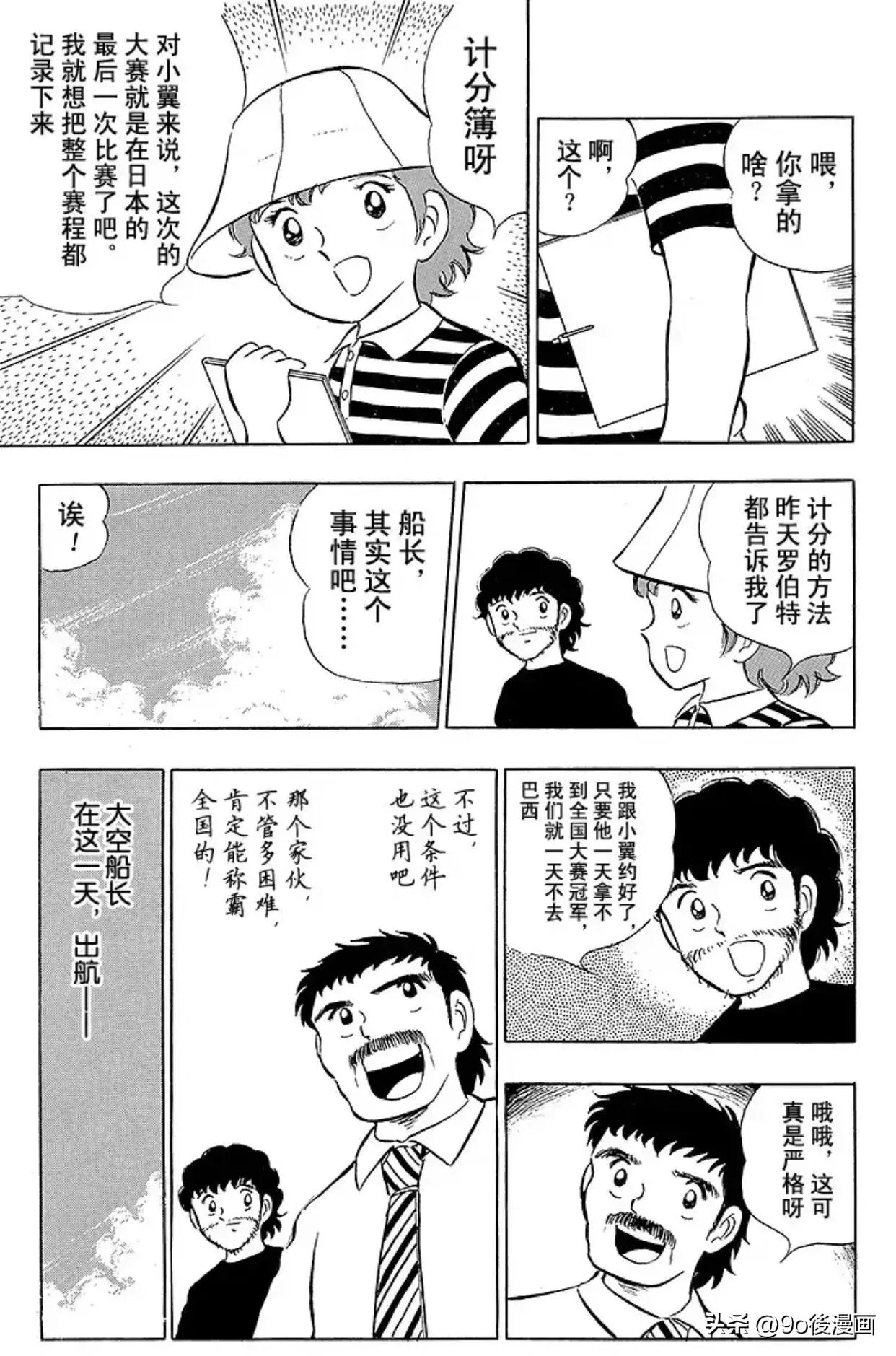 足球小将第八十九话,足球小将第一季第21话