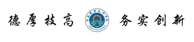 河南职业技术学院2022年寒假时间,2022年河南职业技术学院招生简章