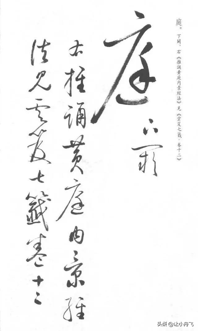 罕见启功草书写经,启功最有名的行书帖