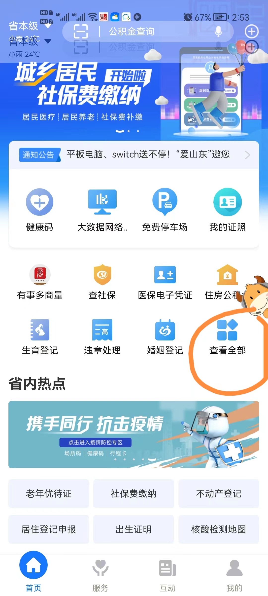 济南生育登记必须网上办理吗,山东济南生育登记电话