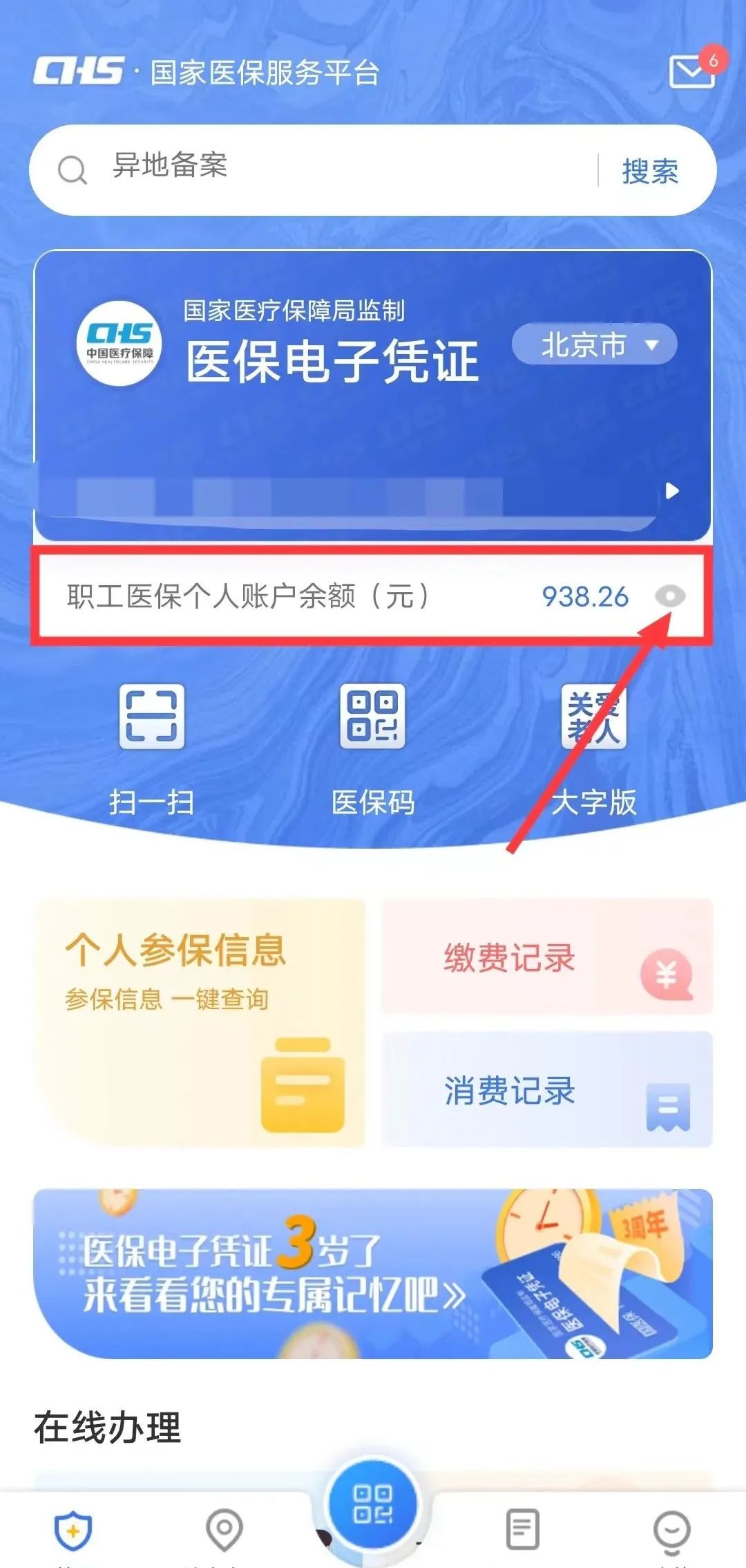 个人资金怎么查询,社保个人账户余额查询