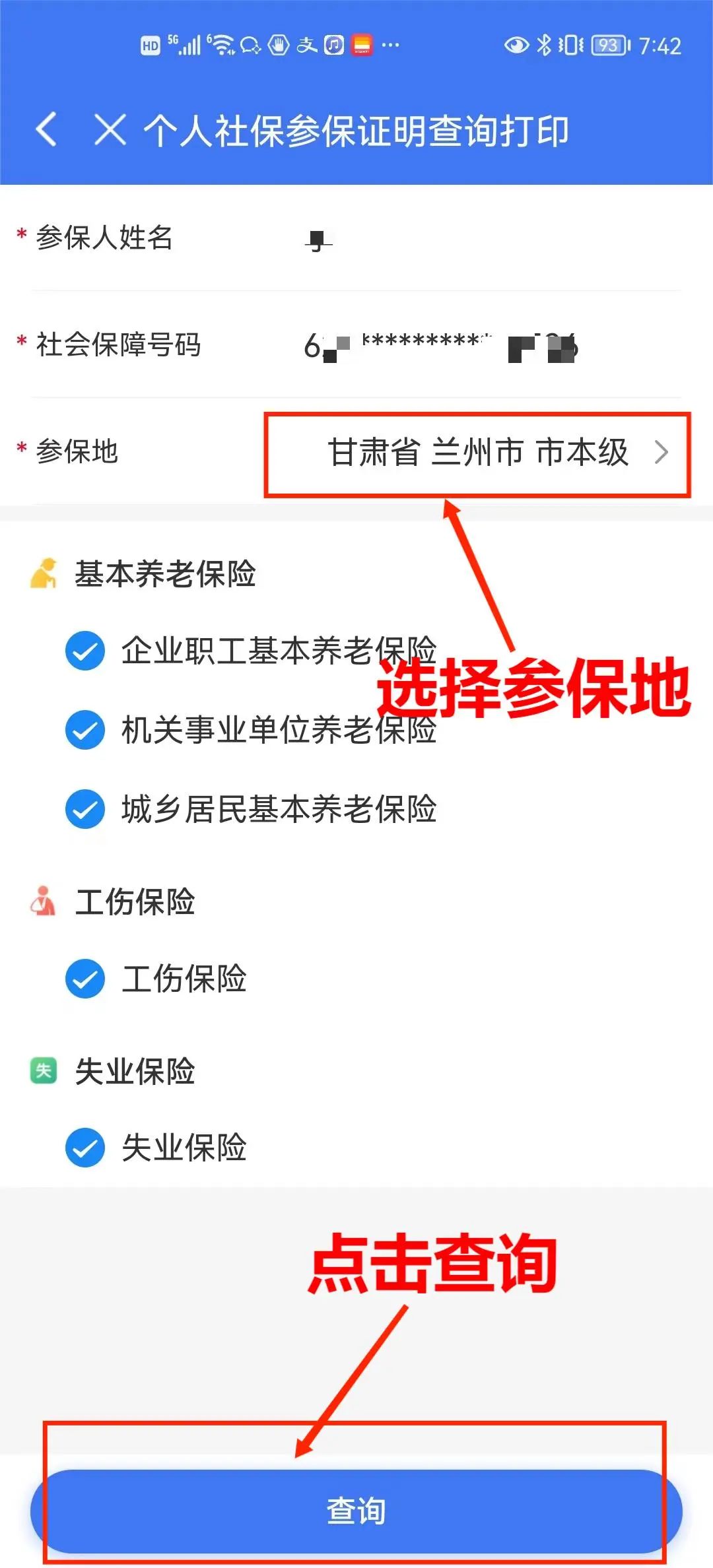 云南社保个人参保证明在哪里打印,粤省事打印社保参保证明操作步骤
