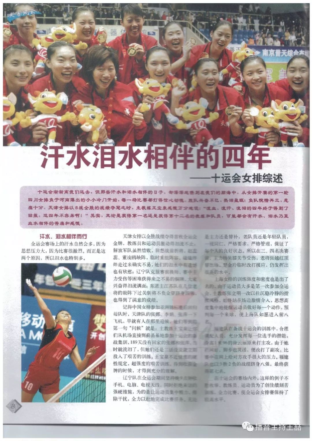 王喆解说天津女排,传承弘扬女排精神