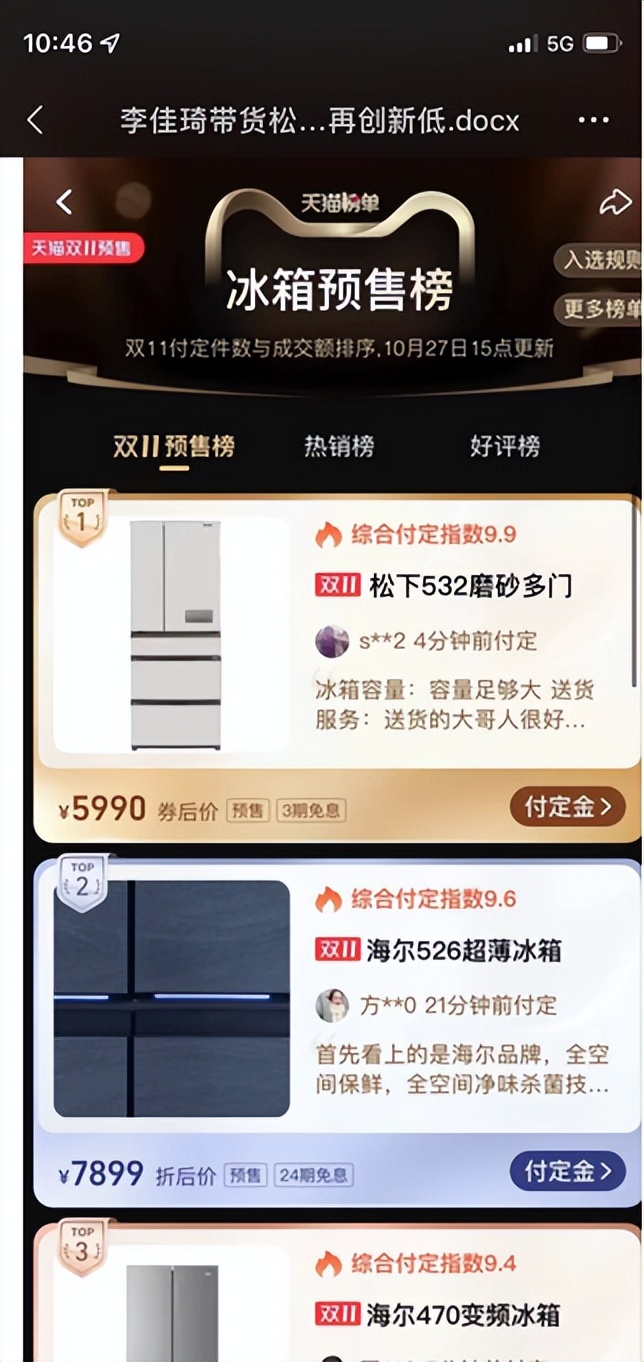 李佳琦带货松下冰箱拿下双十一预售榜第一，纤尚系列价格再创新低