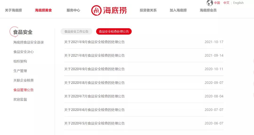 海底捞品牌价值分析,海底捞是中国最强的餐饮企业吗