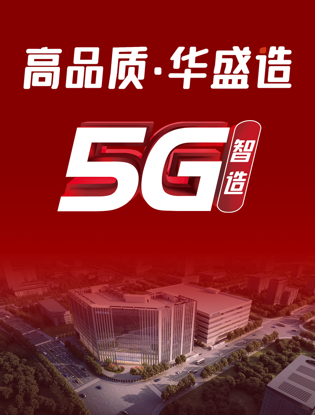 品质与科技并举,华盛家具集团有限公司工厂