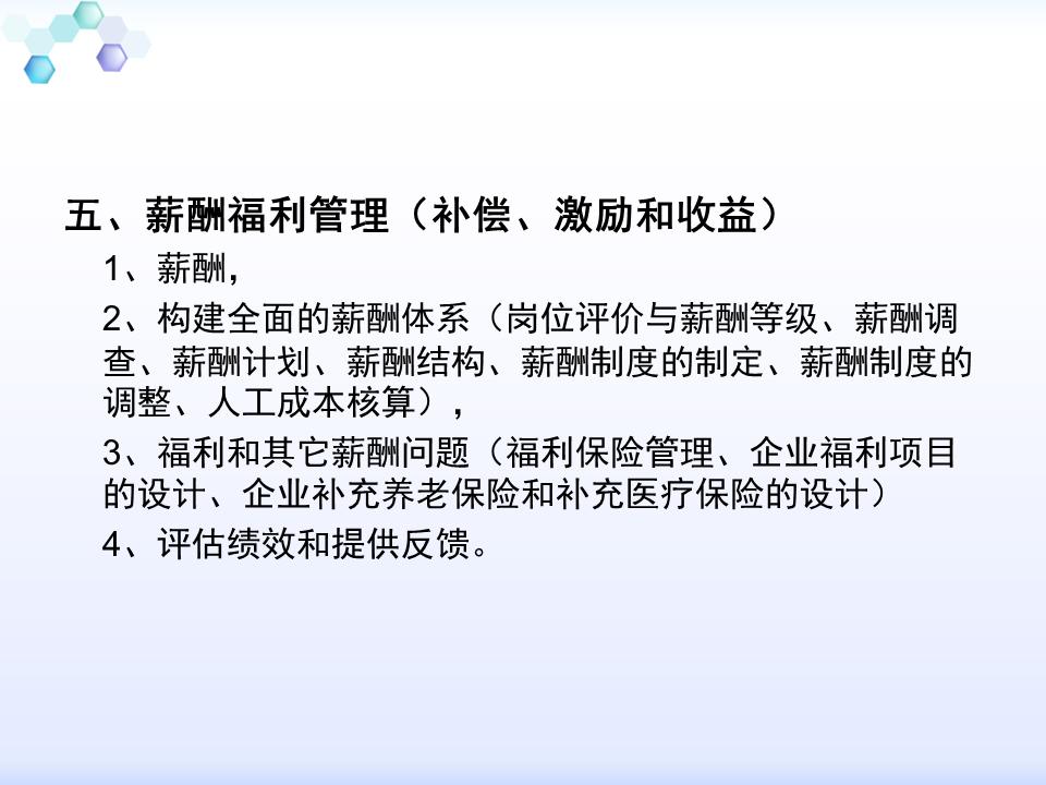 230601-行政人事管理培训