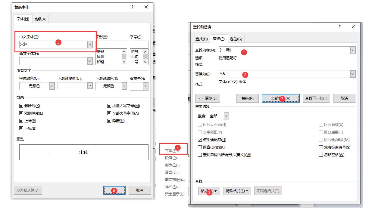word字体颜色怎么批量修改,文档英文字体怎么批量替换