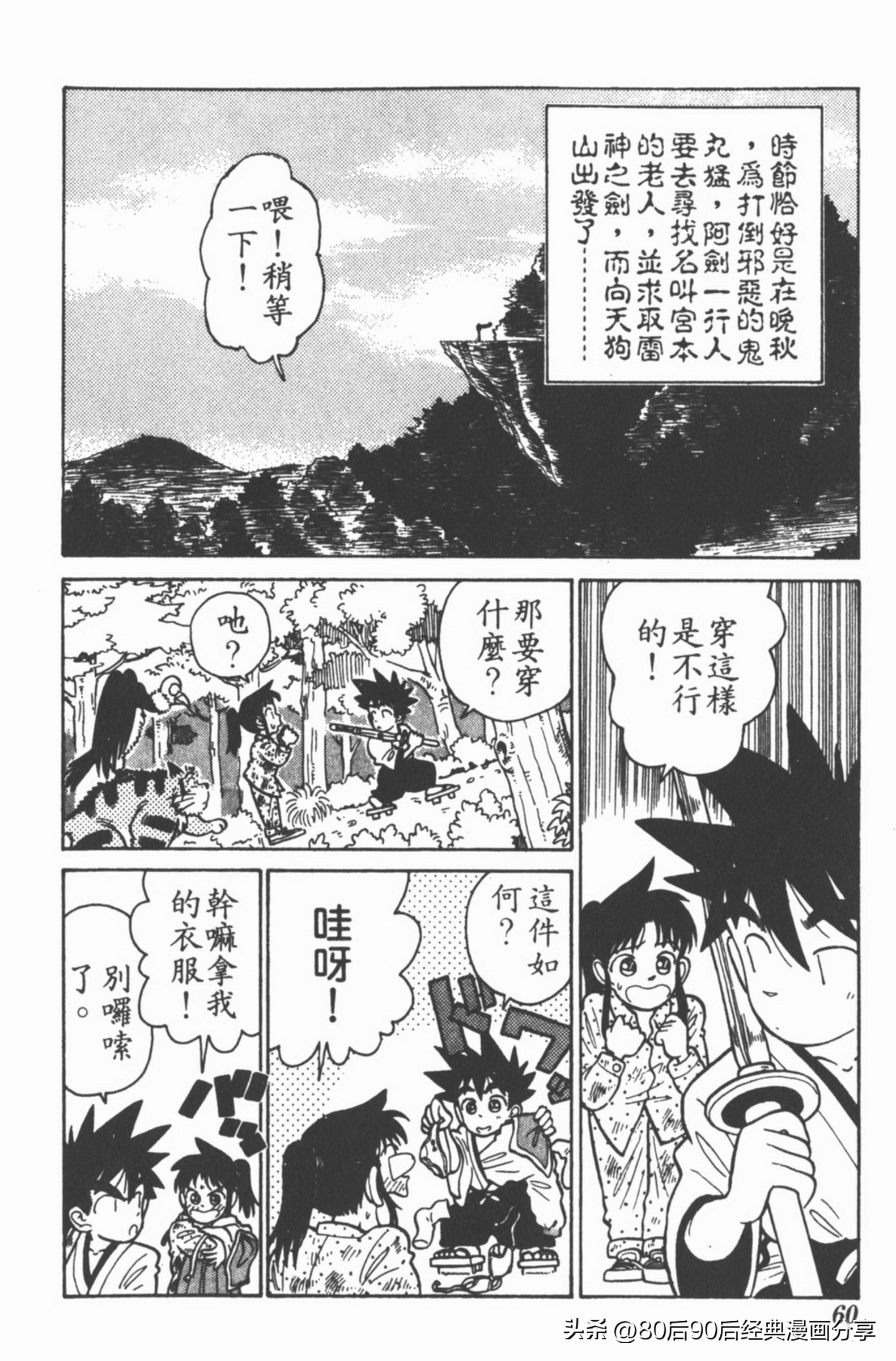 九龙珠台版卷002中