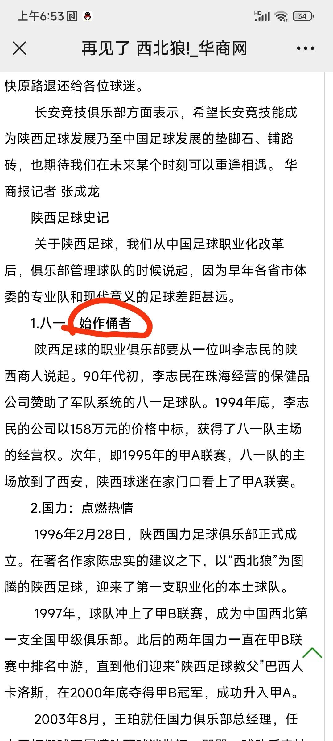 陕西国力足球俱乐部李志民,李志民陕西国力
