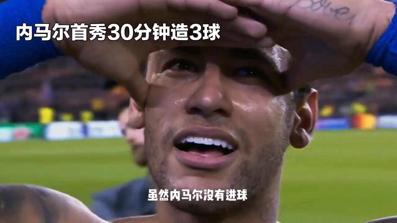 内马尔独造4球,内马尔首秀