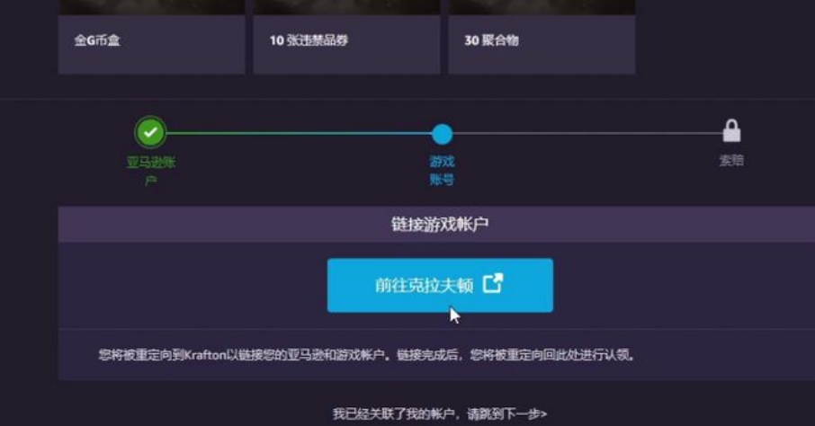 亚马逊领pubg礼包,绝地求生亚马逊礼包领取方法