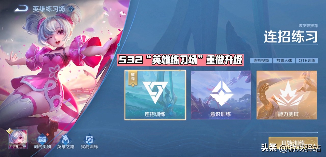 s33赛季训练营敌方英雄升级买装备,s32英雄练习场