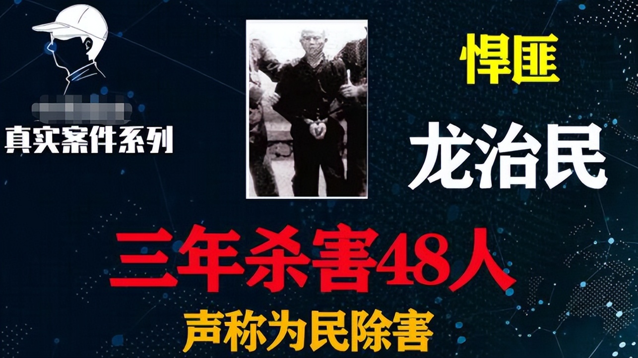 建国之后最强悍匪杀了多少人,中国第一悍匪一晚杀害52人