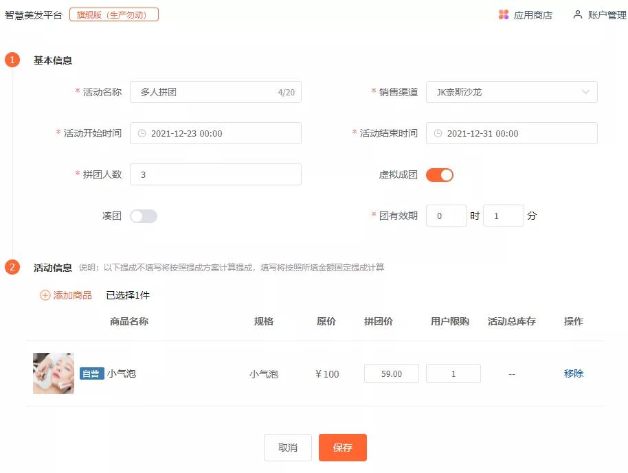 拼团、分销、秒杀、满赠…这些云美来门店拓客必杀技你掌握了吗