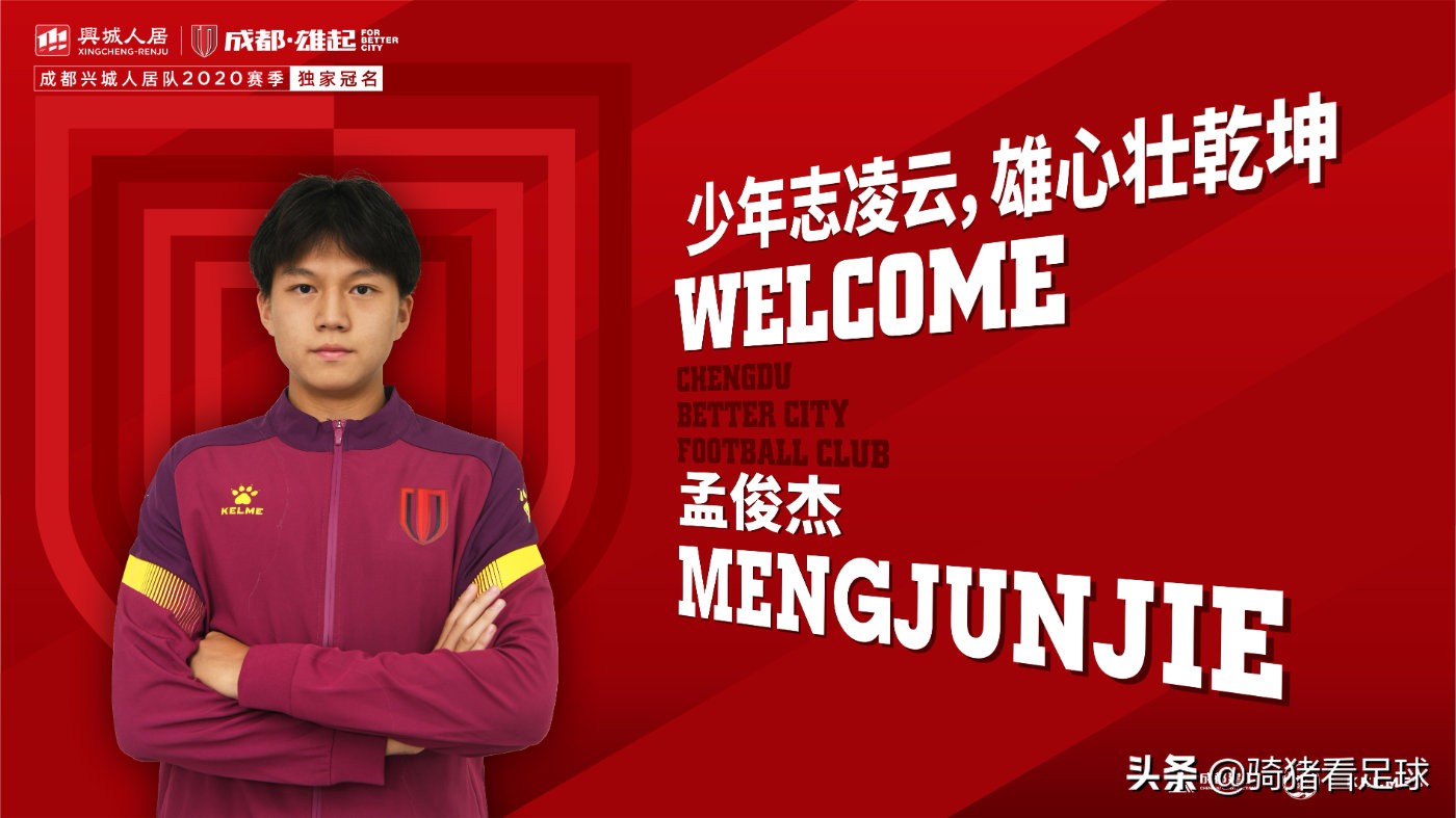 成都蓉城3比0击败对手,成都蓉城10轮比赛