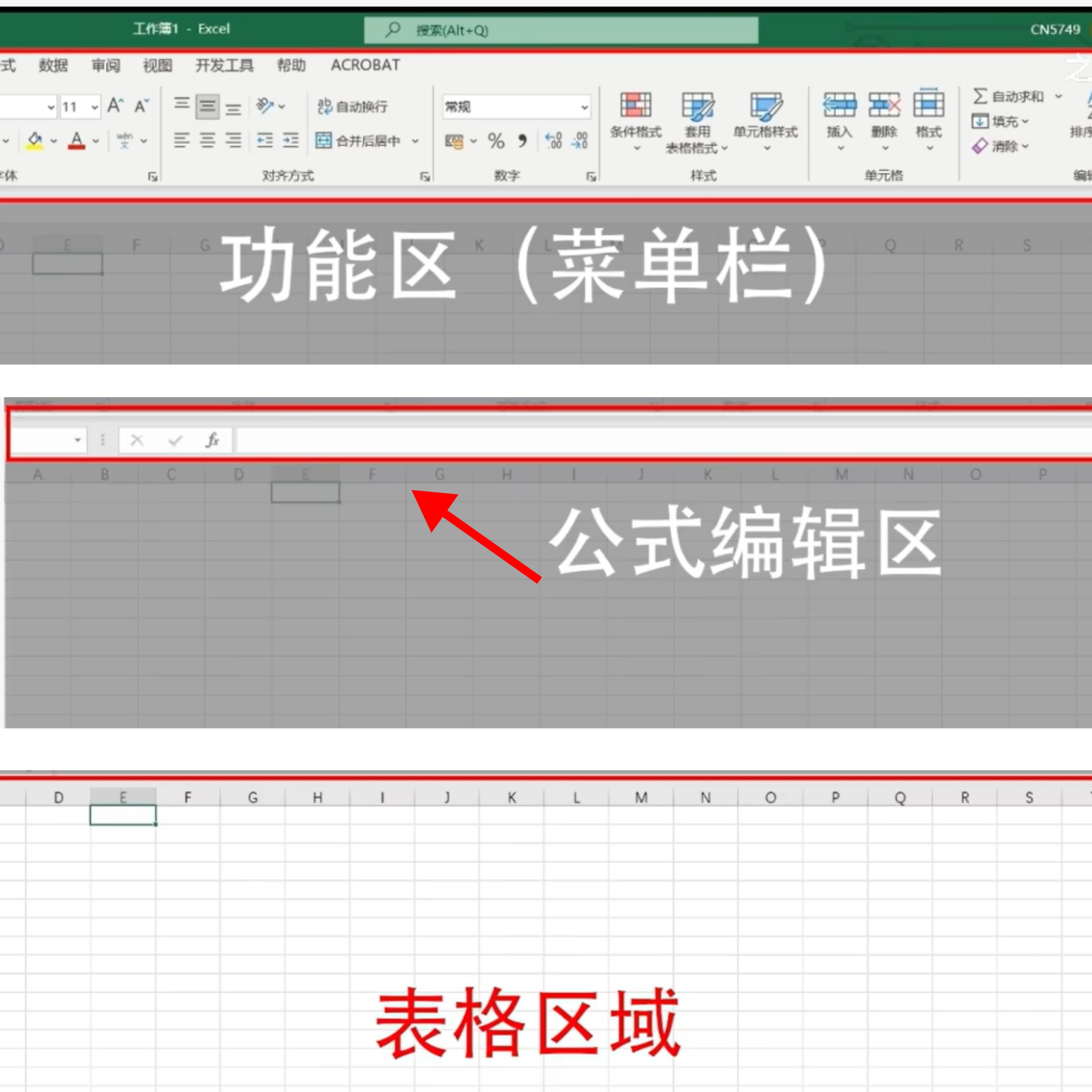 认识Excel和基础功能（数据透视表）上篇