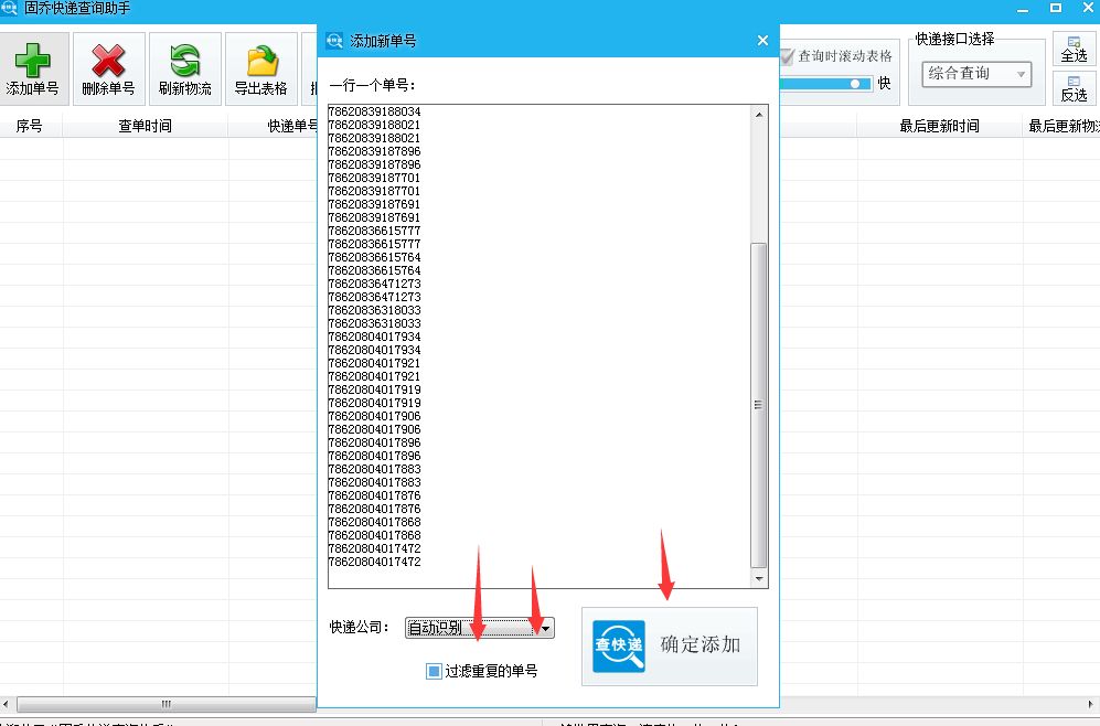 韵达快递怎么批量查物流信息,批量跟踪韵达快递的话怎样操作
