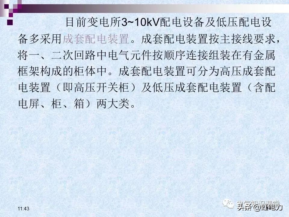 常用的供配电设备有哪些,供配电设备重点知识