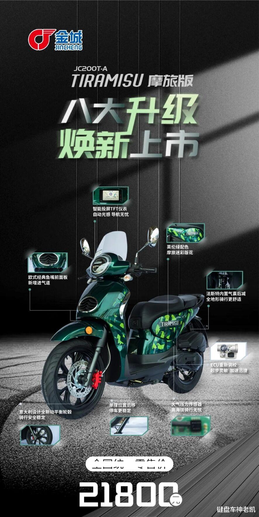 金城提拉米苏2022款摩旅版评测,金城提拉米苏摩旅版参数