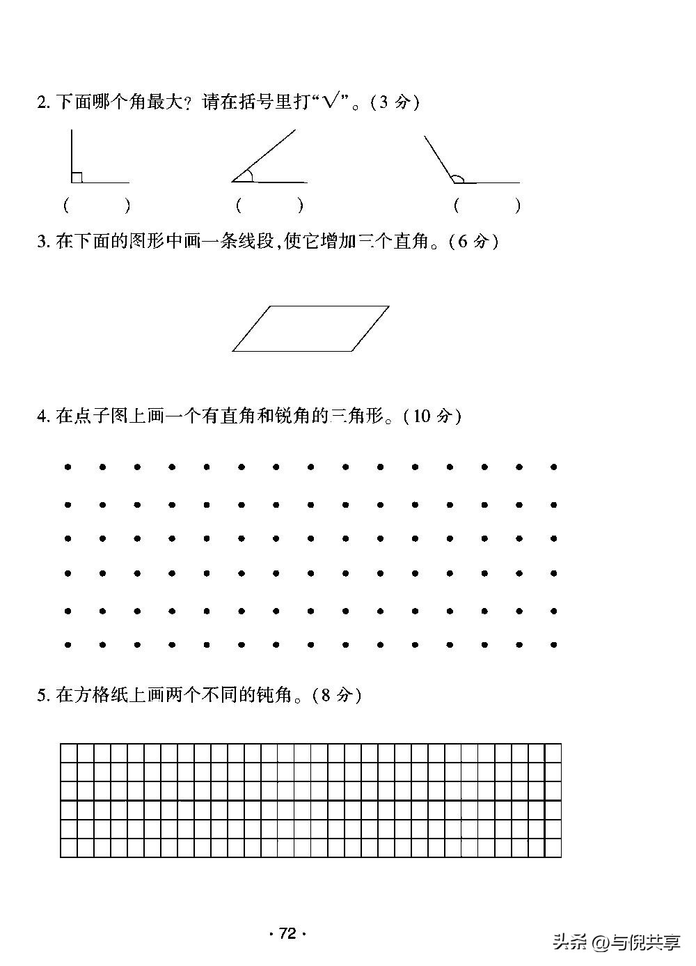 2022年二年级数学练习与测试答案,2020二年级上青岛版数学期中试卷