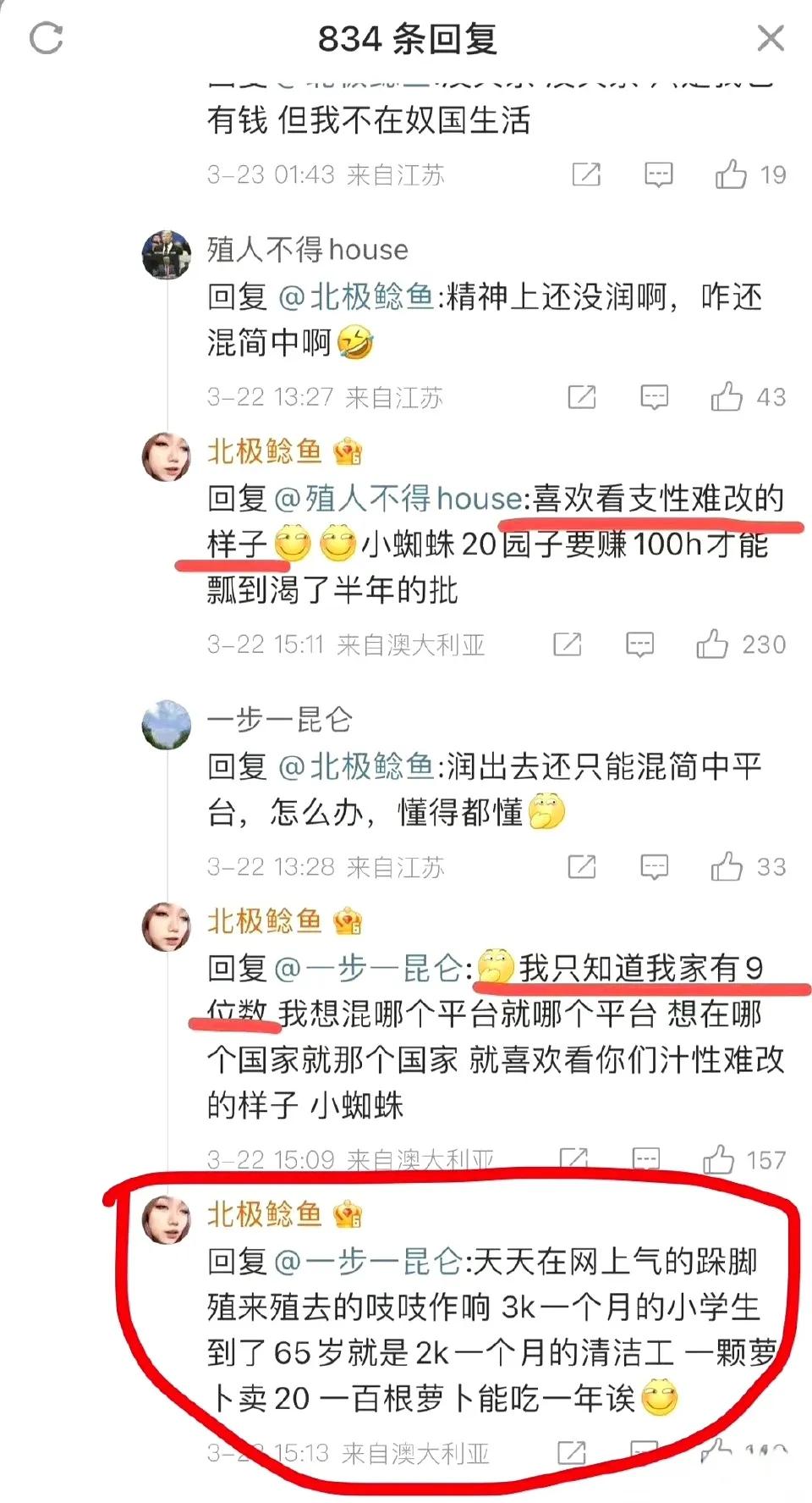 北极鲶鱼：我润（run）了，你爷可润不了，让大家看看真的有多富