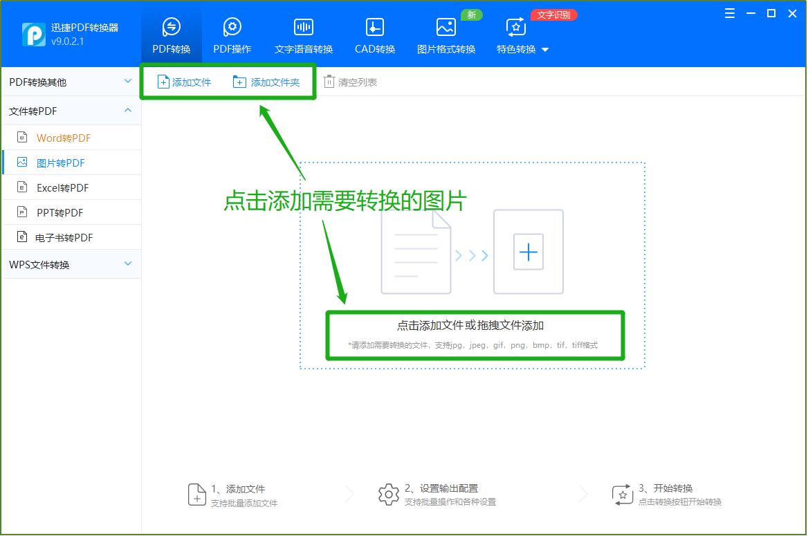 怎么快速把图片变成pdf,扫描图片变成pdf文件