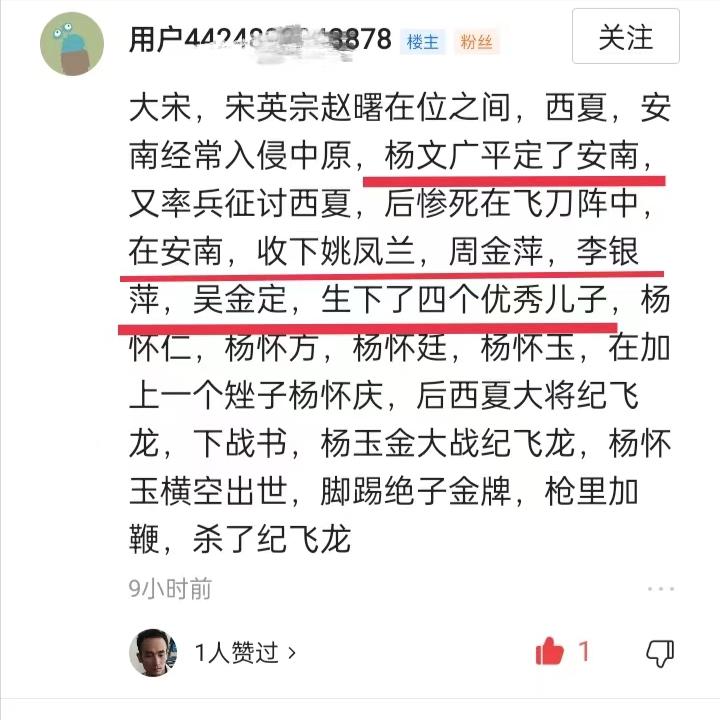 杨文广娶窦锦姑,杨文广征南唐