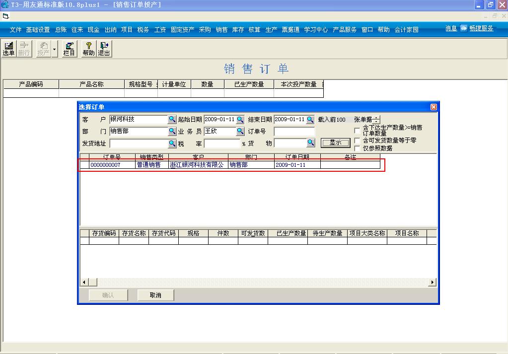 用友t3完整操作全流程,用友t3进销存模块视频教程全套