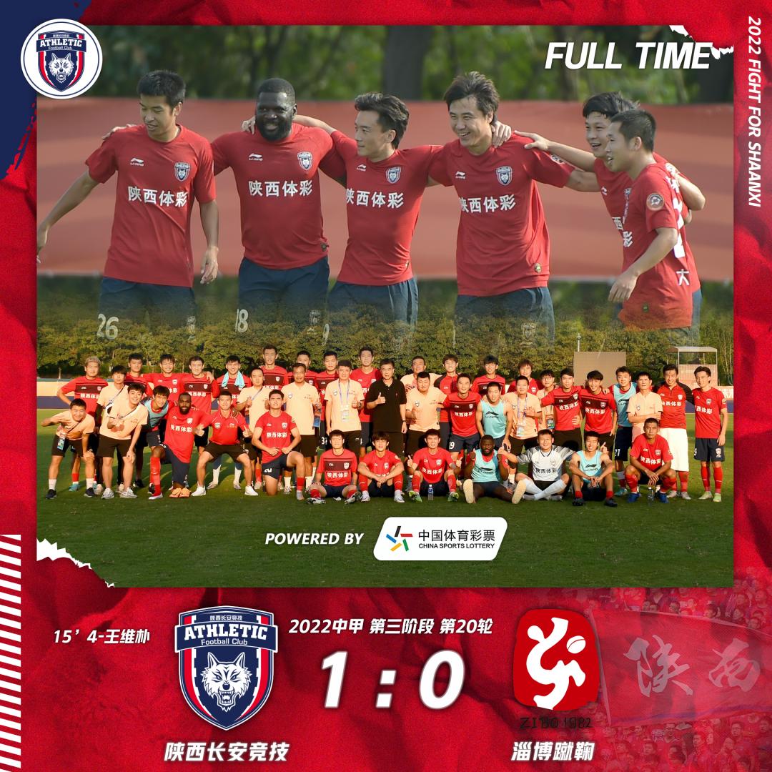 西北狼足协杯第4轮,陕西西北狼足球队冲甲