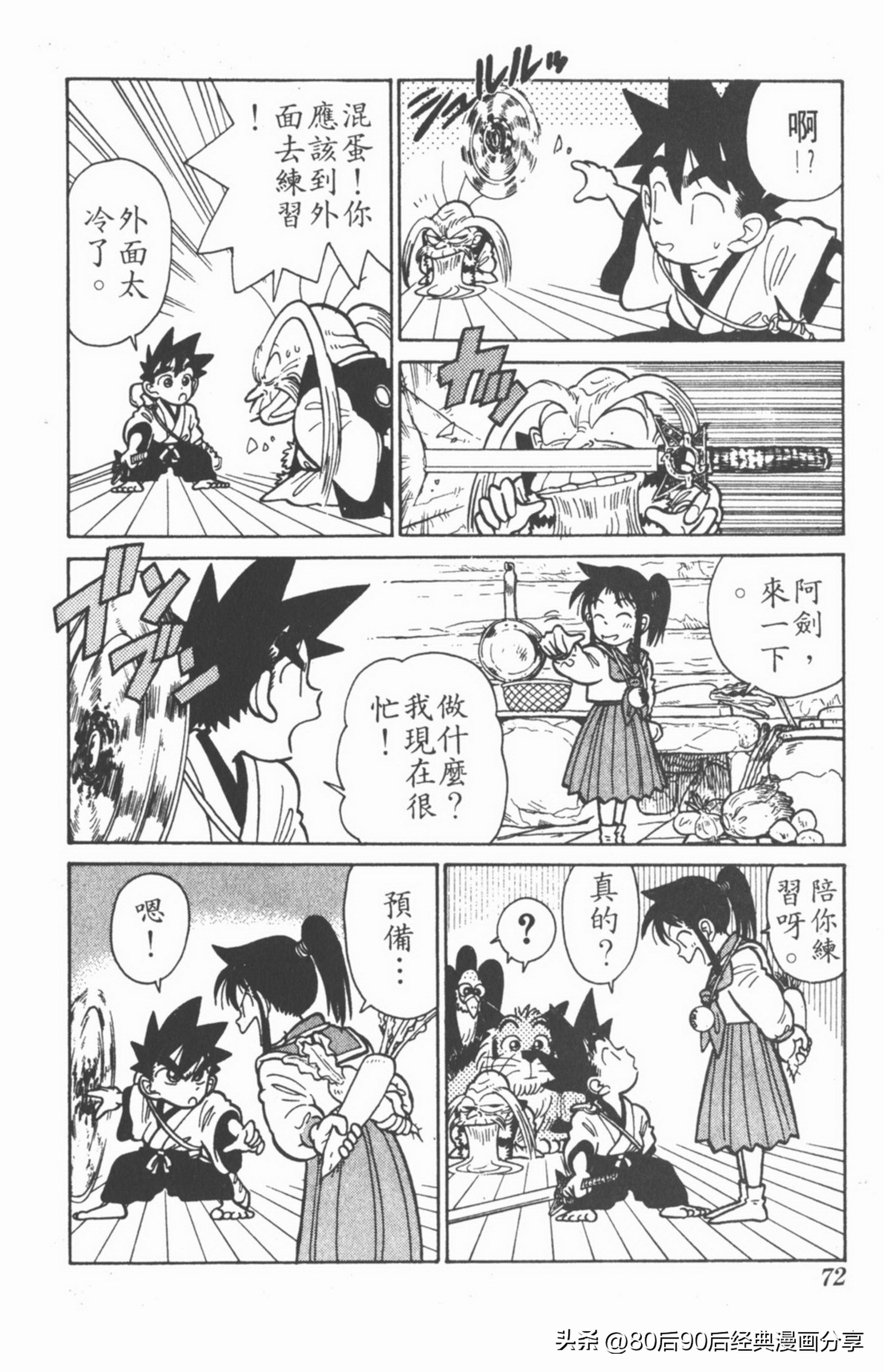 九龙珠台版卷003中