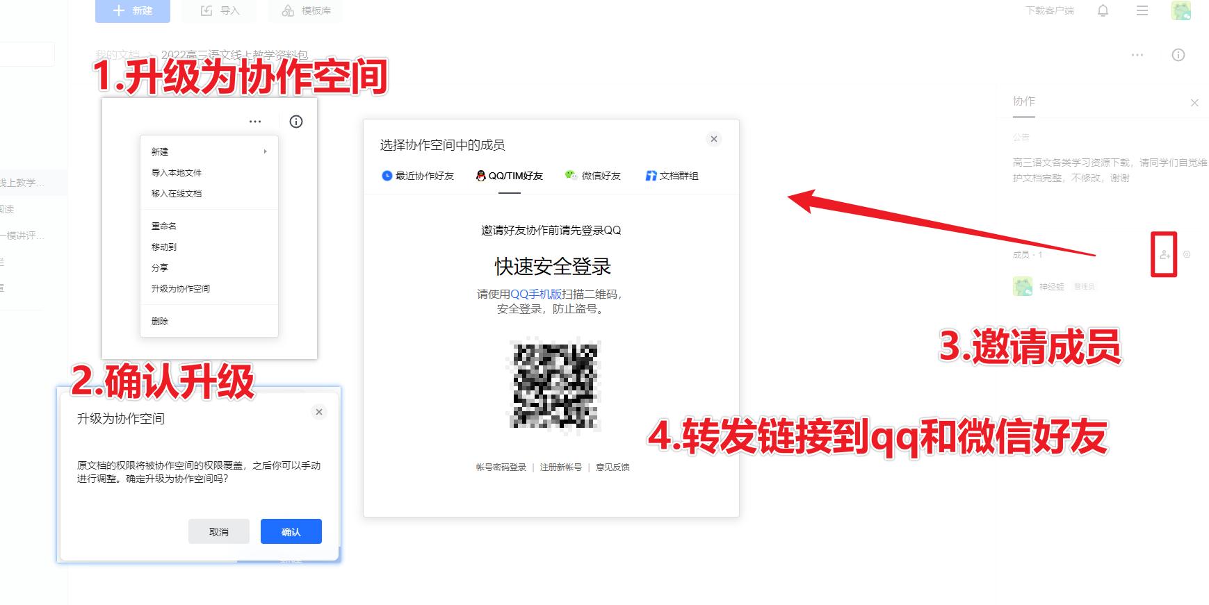 学用系列｜巧用“腾讯文档”、“QQ群文件”，构建线上教学资料库