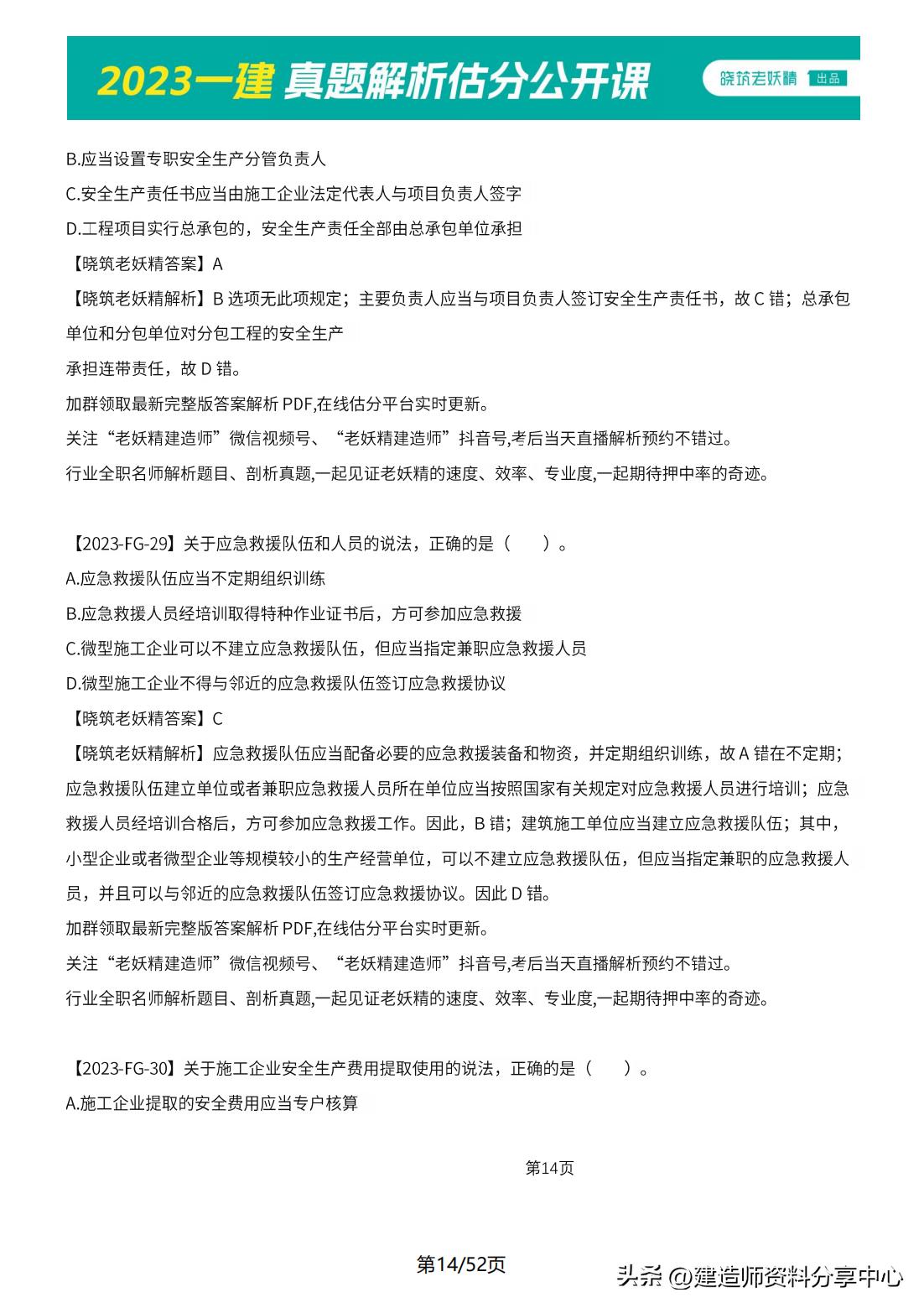 2023年一级土建案例真题,2023年一级建造师法规真题