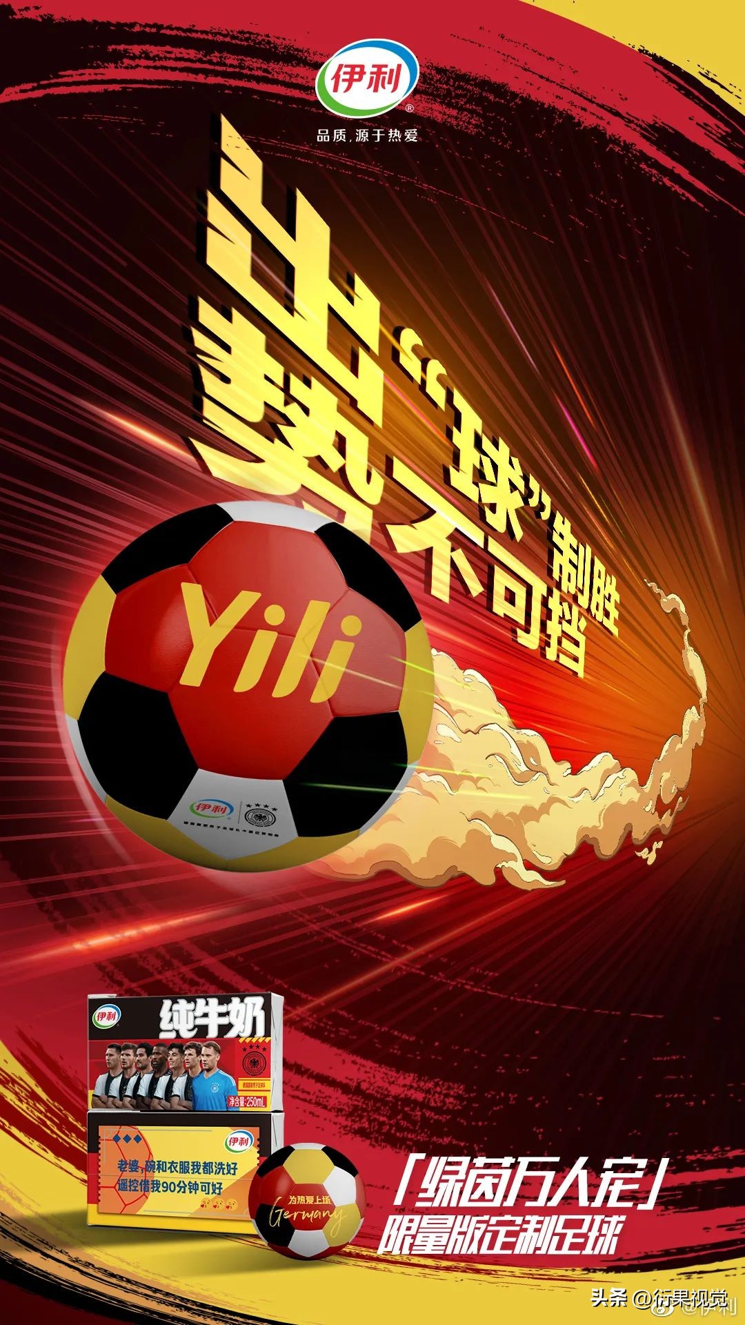 2023亚洲杯伊利广告,2018年世界杯伊利广告